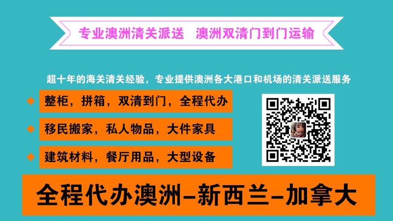 布里斯班整柜家具海运到门服务