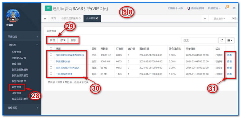 通用电拼通-操作代理商-庄家业务操作说明