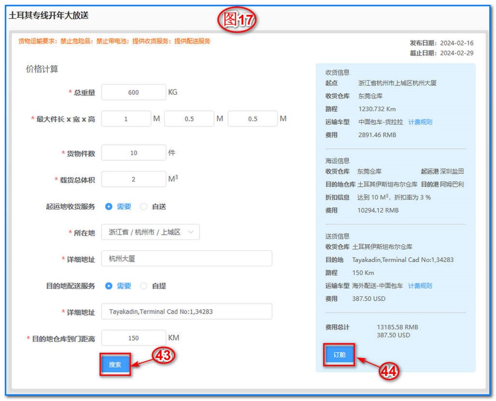 通用运费网-通用电拼通-客户订舱操作说明