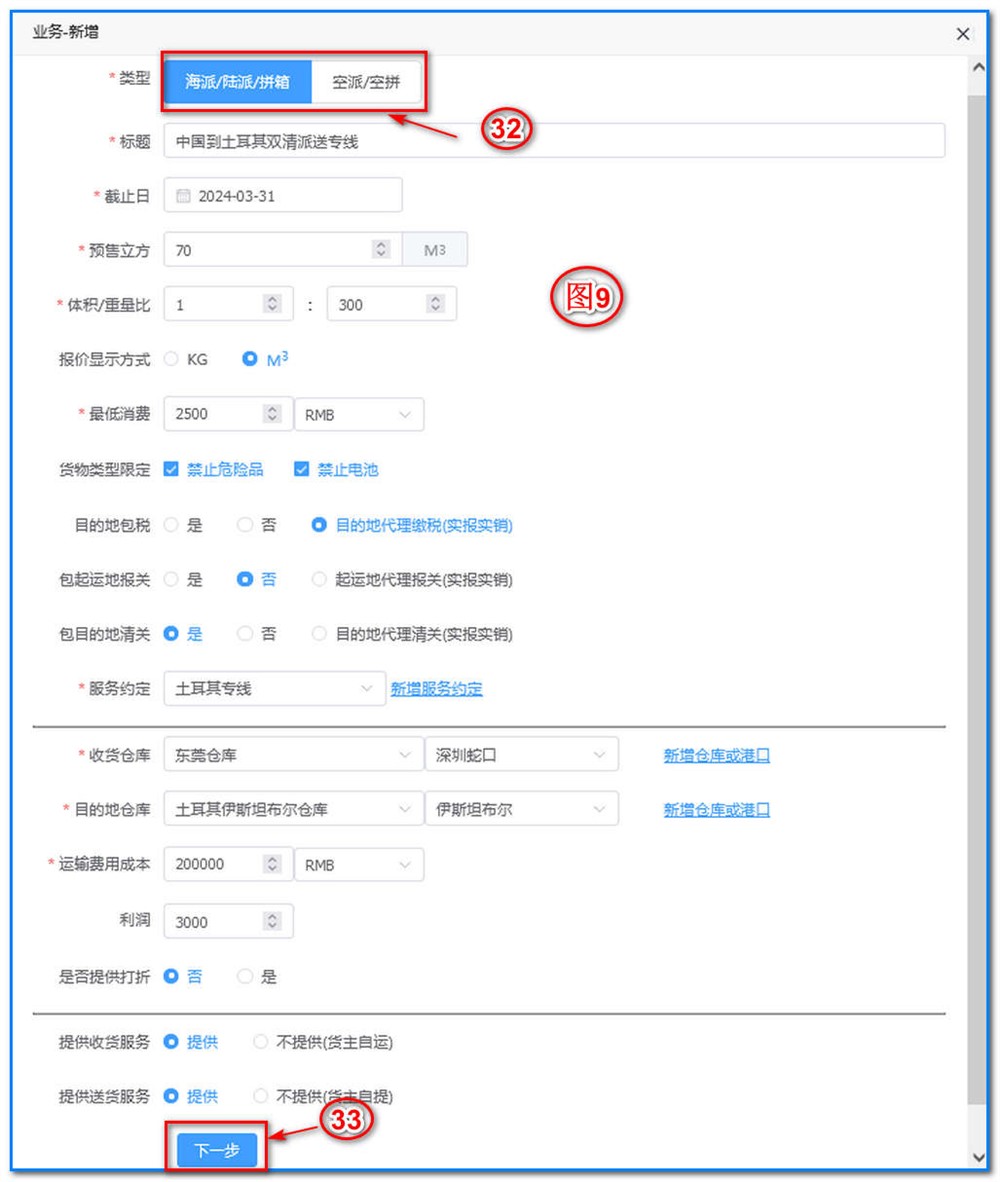 通用运费网-通用电拼通操作指南说明书