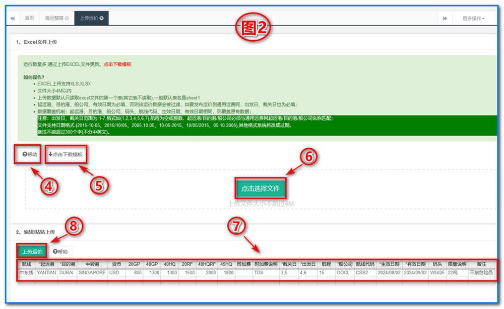 通用运费网-运价管理-海运整箱运价维护操作说明①