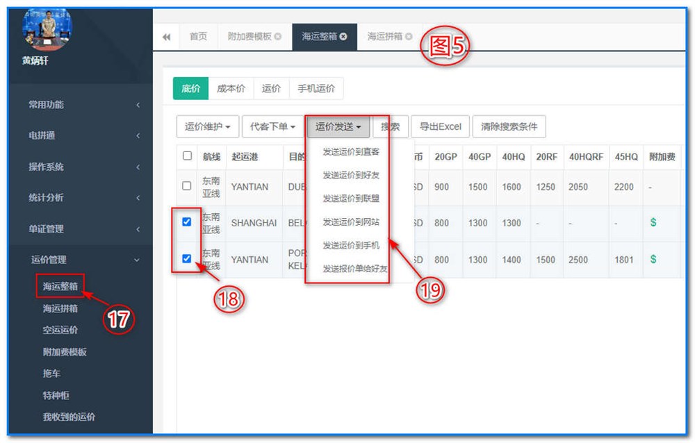 通用运费网-运价管理-海运整箱运价维护操作说明①