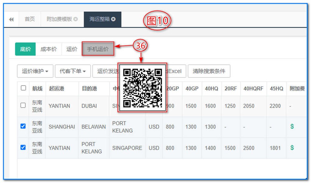 通用运费网-运价管理-海运整箱运价维护操作说明①