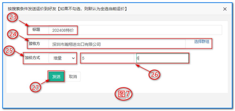 通用运费网-运价管理-海运拼箱运价维护操作说明②