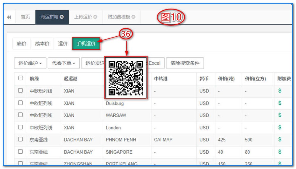 通用运费网-运价管理-海运拼箱运价维护操作说明②