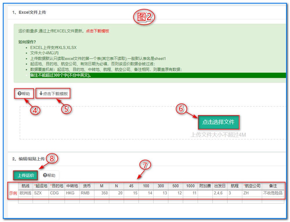 通用运费网-运价管理-空运运价维护操作说明③