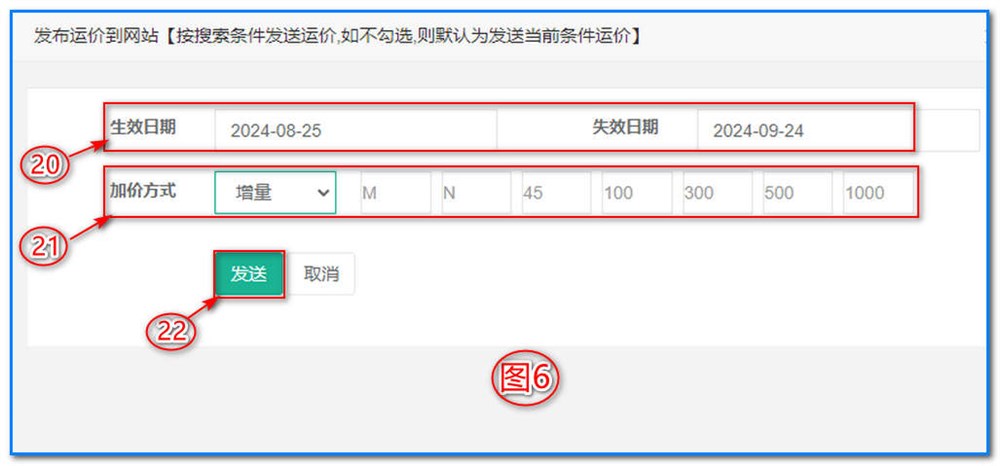 通用运费网-运价管理-空运运价维护操作说明③