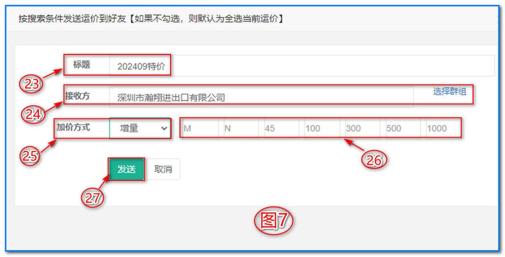 通用运费网-运价管理-空运运价维护操作说明③