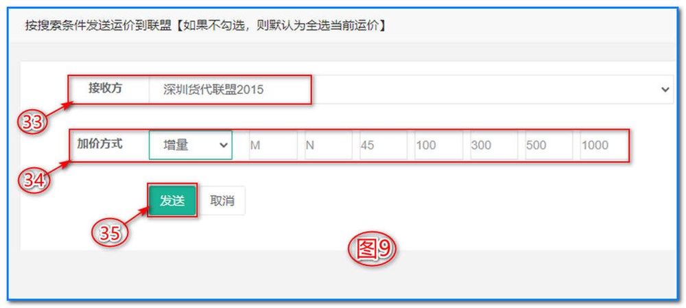 通用运费网-运价管理-空运运价维护操作说明③