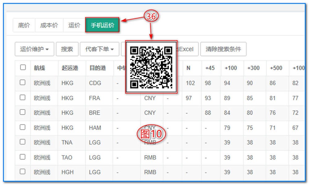 通用运费网-运价管理-空运运价维护操作说明③