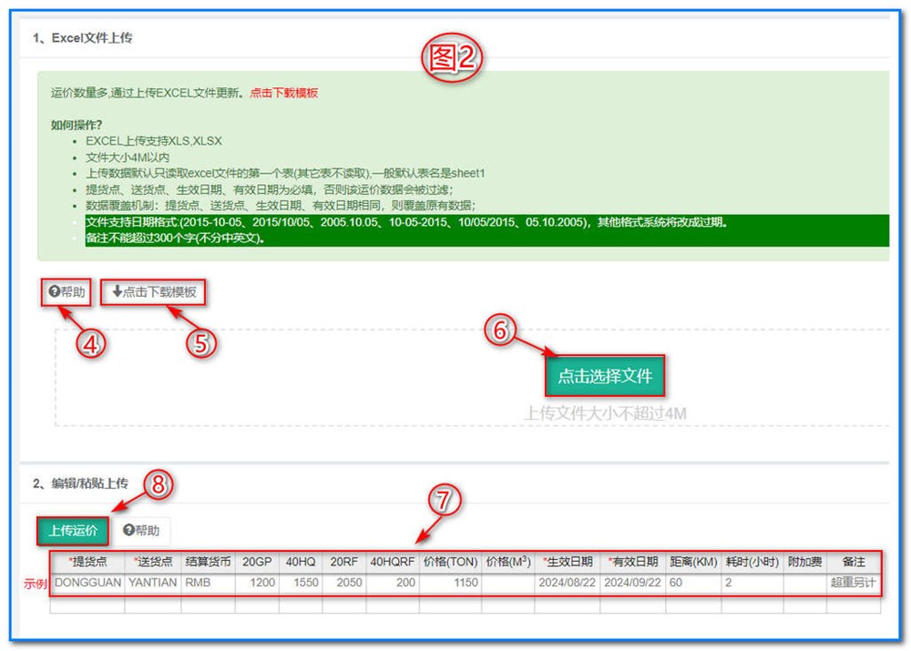 通用运费网-运价管理-拖车运价维护操作说明④