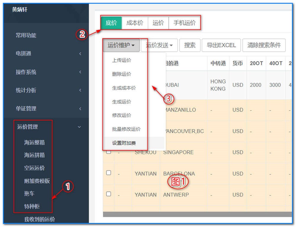 通用运费网-运价管理-特种柜运价维护操作说明⑤