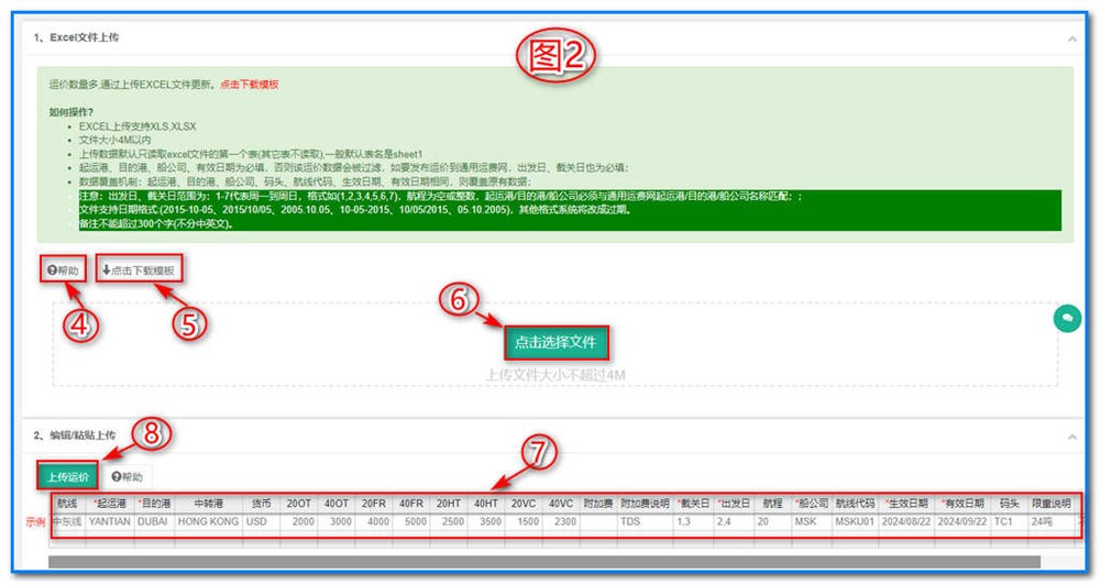 通用运费网-运价管理-特种柜运价维护操作说明⑤