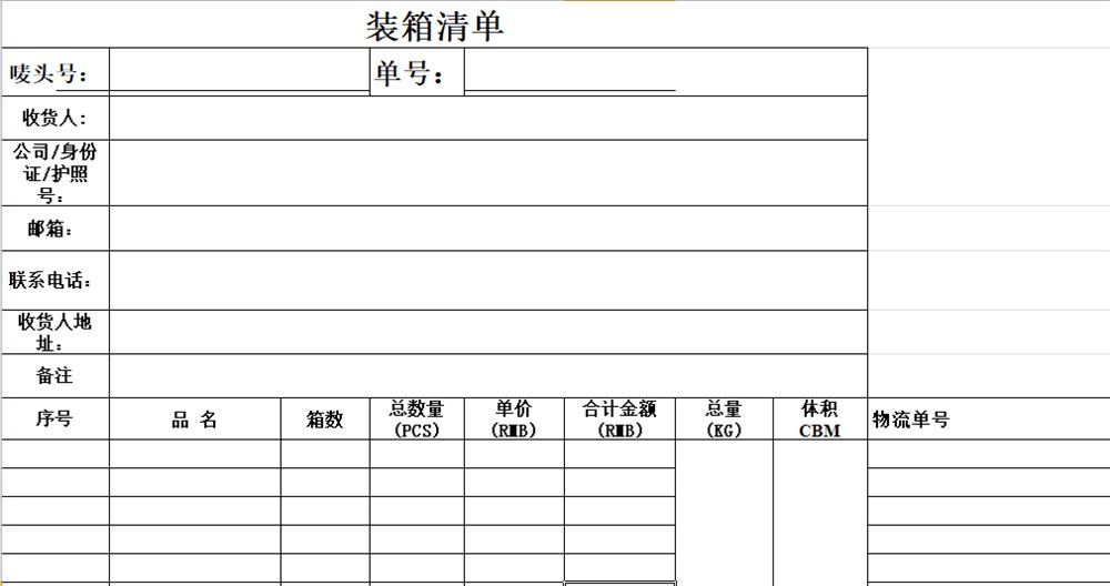 美国海运清单模板