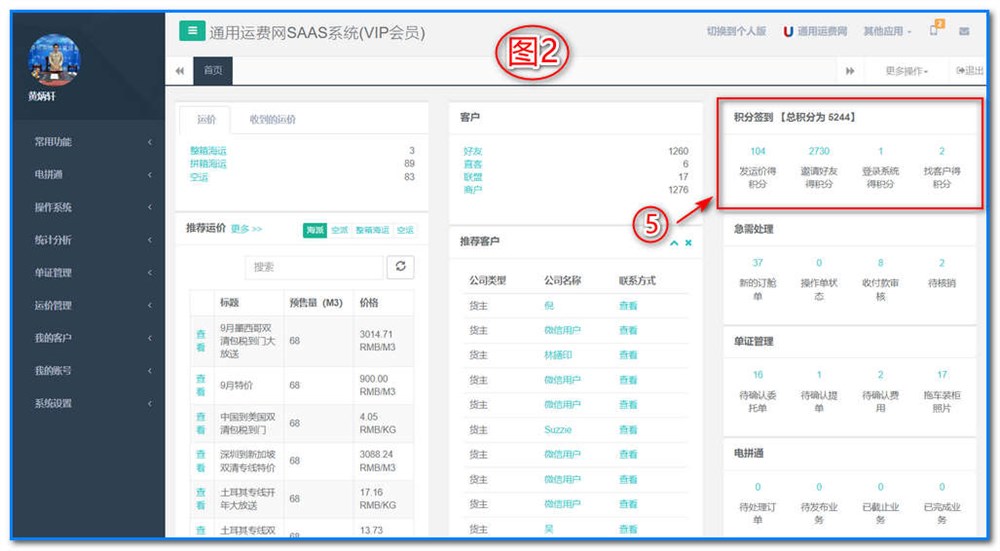 快来抢钱-通用运费网每日任务送钱送积分活动