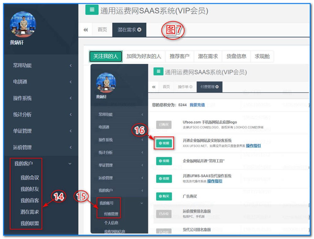 4、找客户得积分