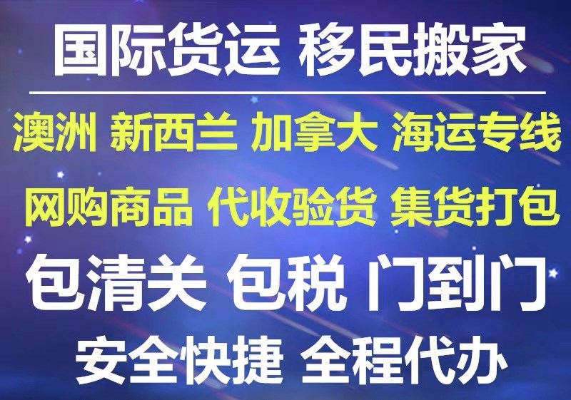 移民搬家家具海运专线