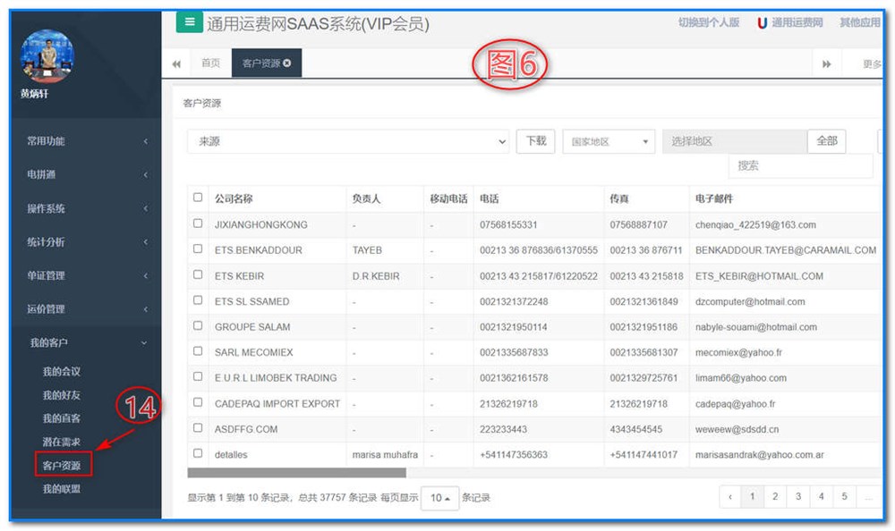 如图6-14，点击“客户资源”，还有海量的海内外客户等你来开发。